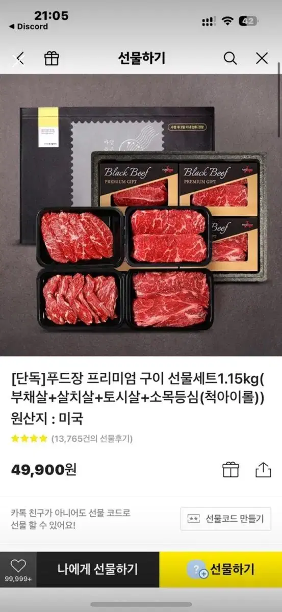 구이 선물세트1.15kg(부채살+살치살+토시살+소목등심(척아이롤)