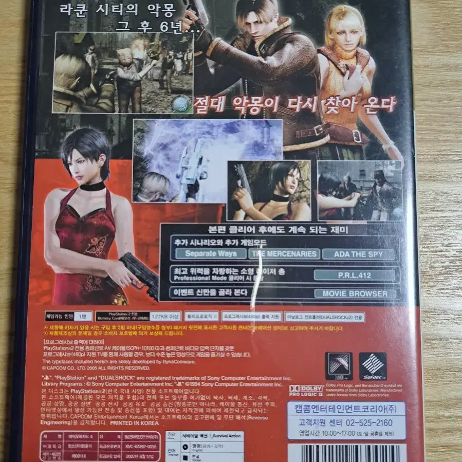 ps2 데빌메이크라이3,스맥다운,존오브엔더스,바이오하자드4,테오데2,철권