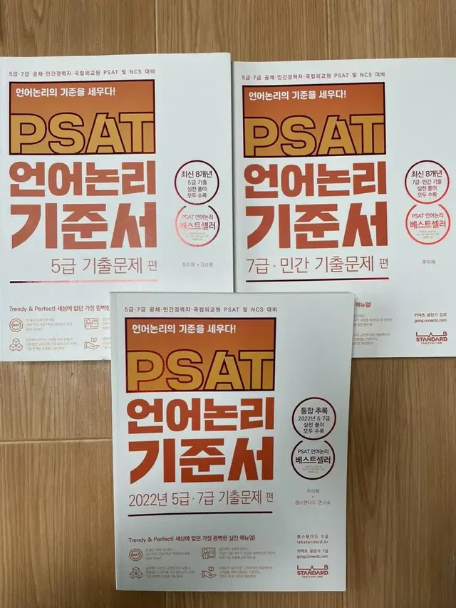 공무원 7급 5급 피셋 psat 언어논리 자료해석 상황판단 기준서 훈련서