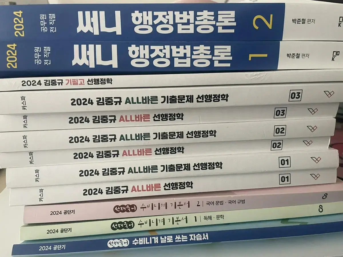 2024 대비 공단기 교재