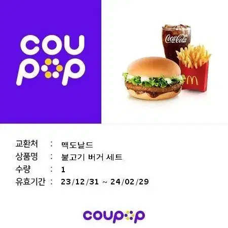 스벅깁+맥날불고기세트 정상가1.8짜리 1.5에처분