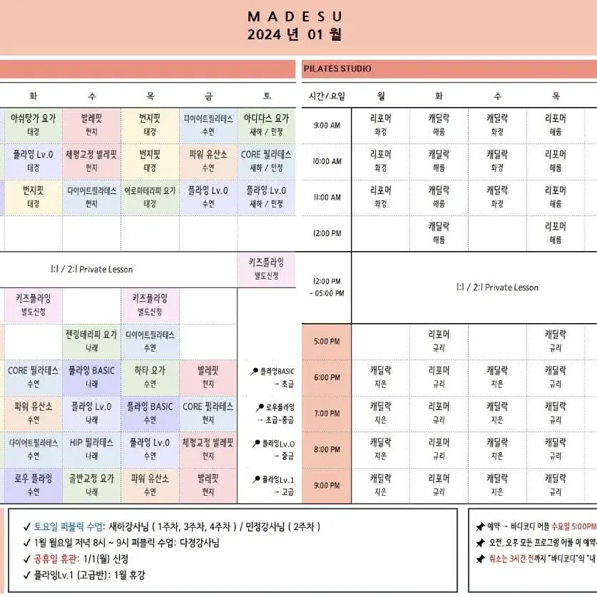 숭실대 필라테스 양도 플라잉요가 번지핏 발레핏 (양도비 반반부담)