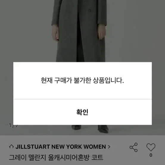 질스튜어트 뉴욕 캐시미어 혼방 코트