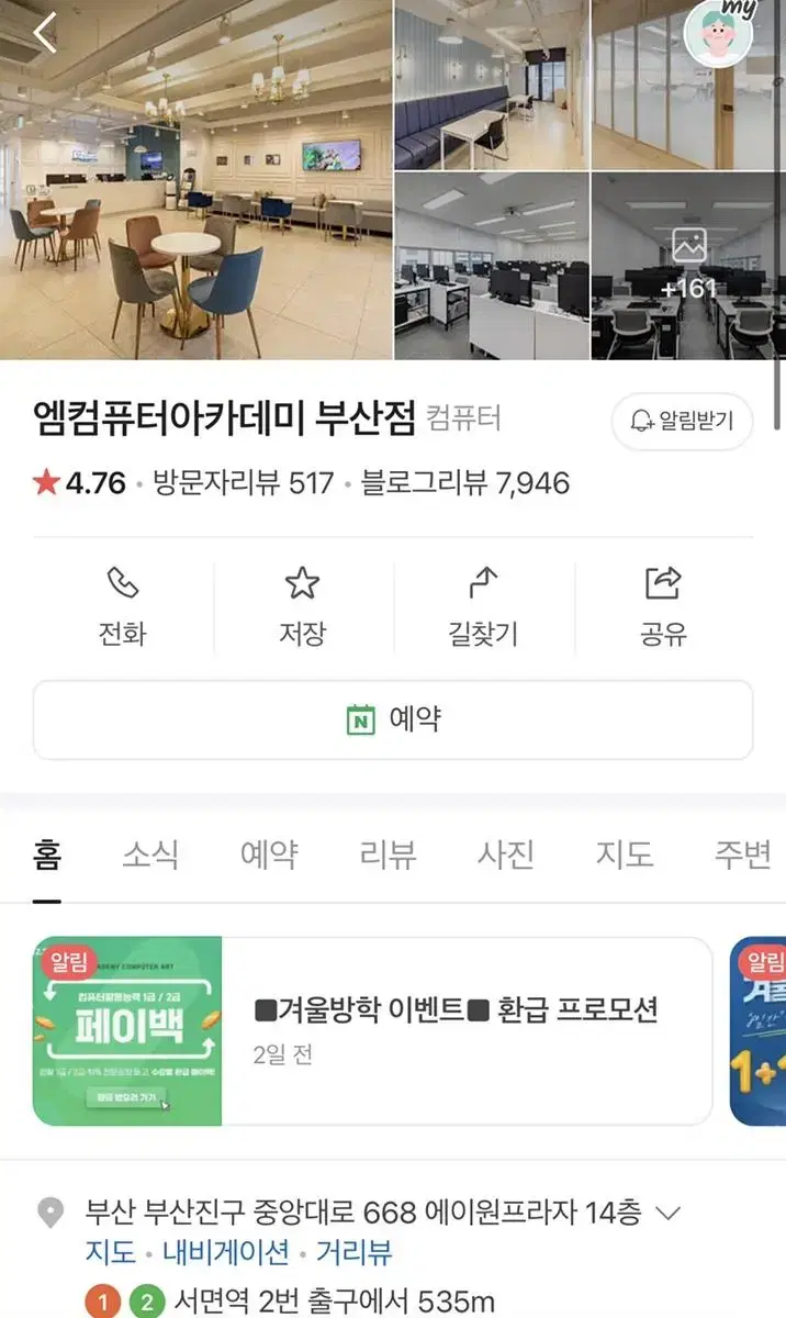 엠컴퓨터아카데미 부산점 2개월 수강권 양도