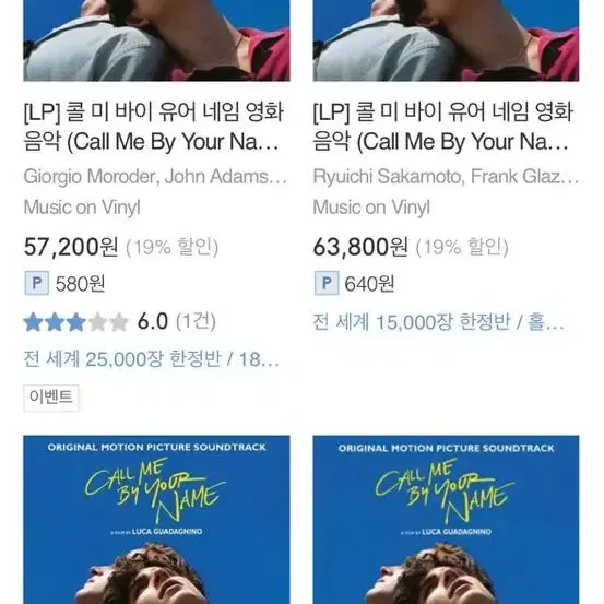 LP) 콜미바이유어네임 영화음악 (Call Me By Your N