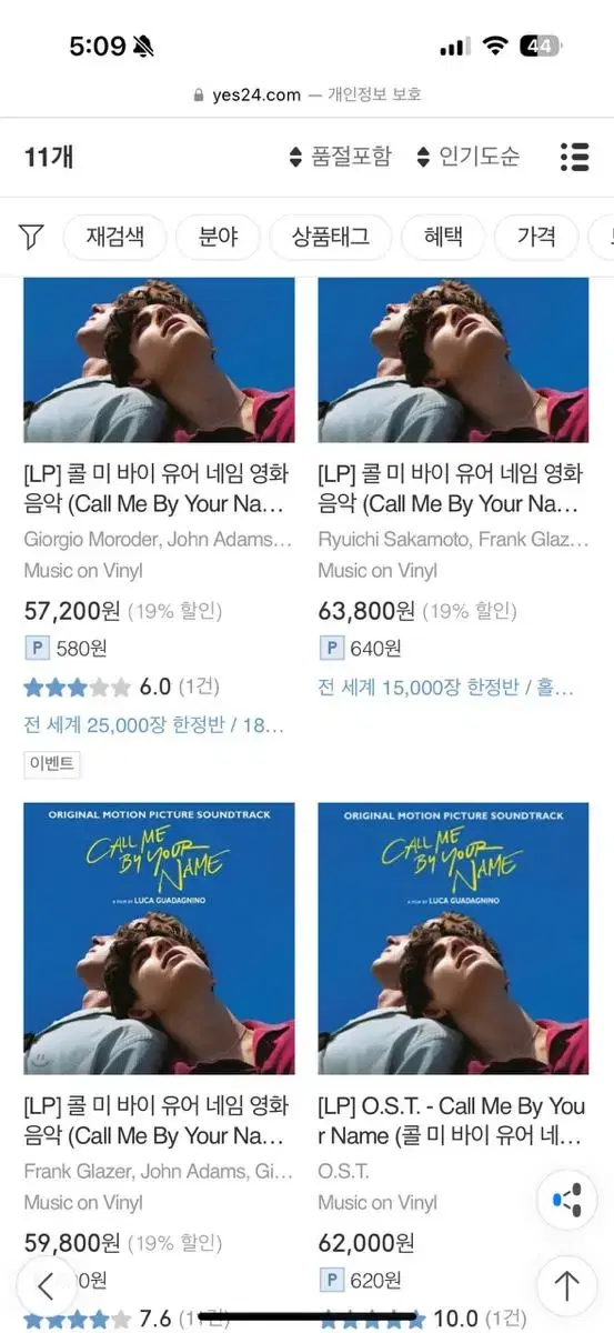 LP) 콜미바이유어네임 영화음악 (Call Me By Your N