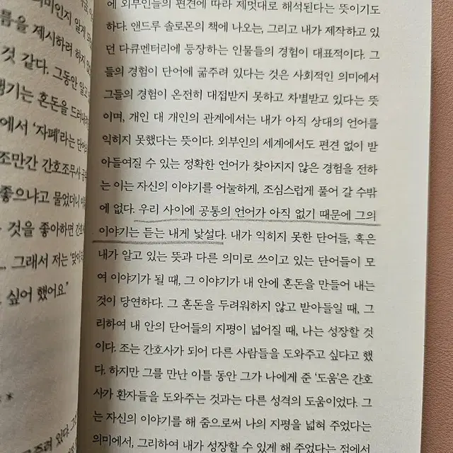 타인을 듣는 시간