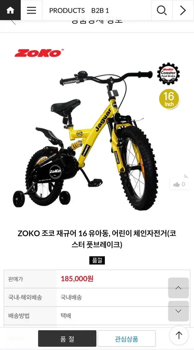 급처)10번도 안탄 새상품) ZOKO 조코 재규어 16 체인자전거