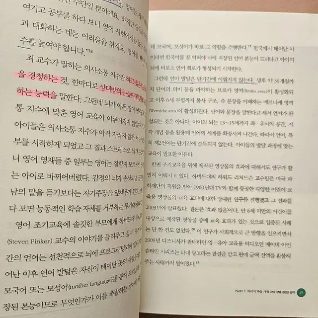 조급한 부모가 아이 뇌를 망친다