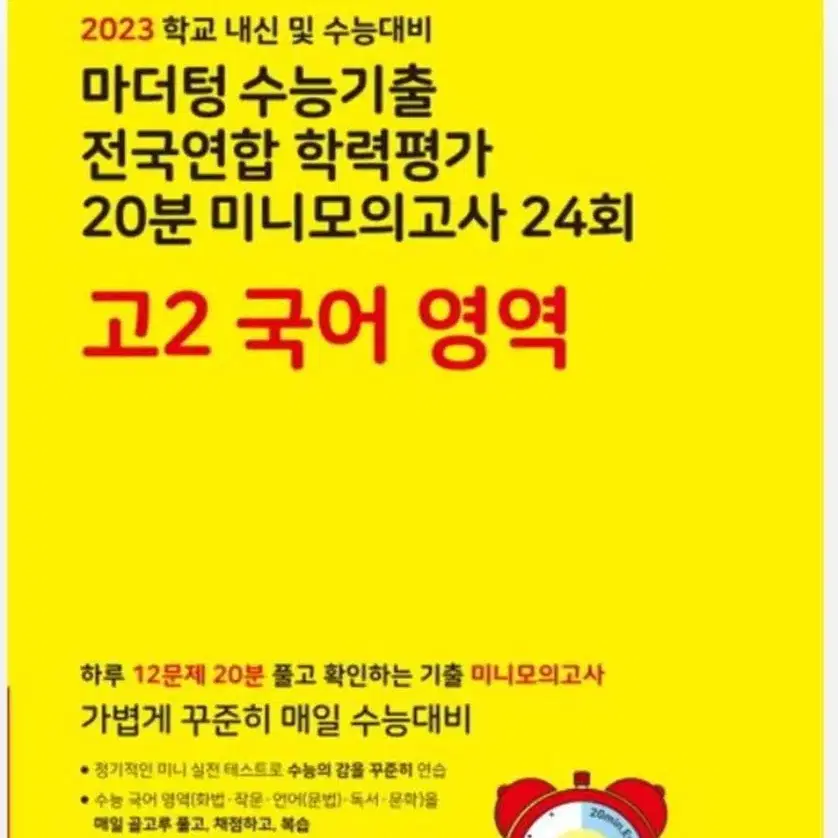 마더텅 고2 미니모의고사 국어