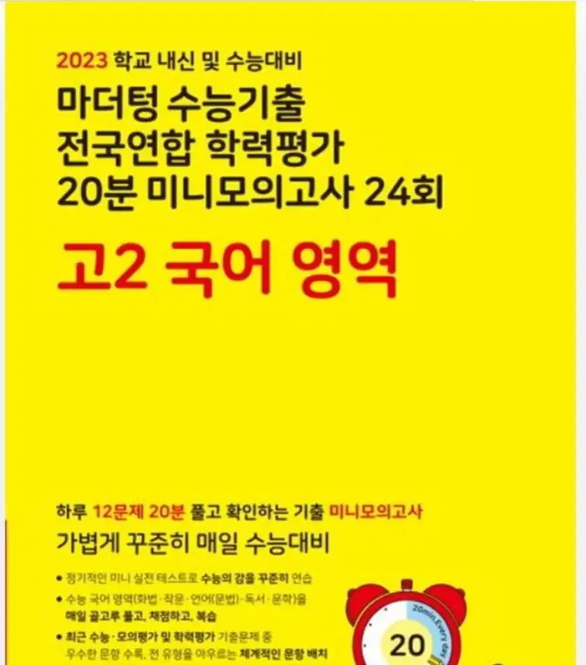 마더텅 고2 미니모의고사 국어