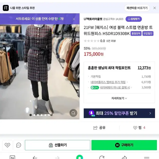 헤지스블랙스트랩면혼방트위드 원피스90