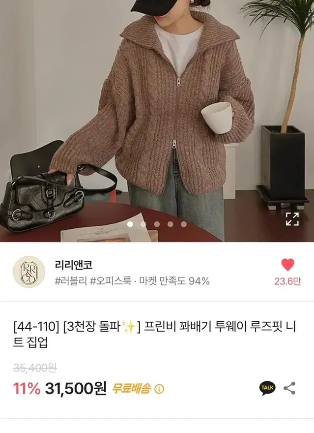 에이블리 리리앤코 꽈배기 투웨이 니트 집업