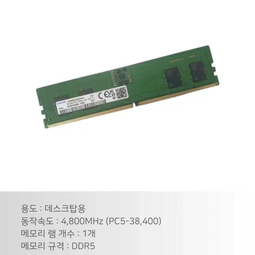 RAM 삼성 DDR5 4800MHz 8GB PC5-38400