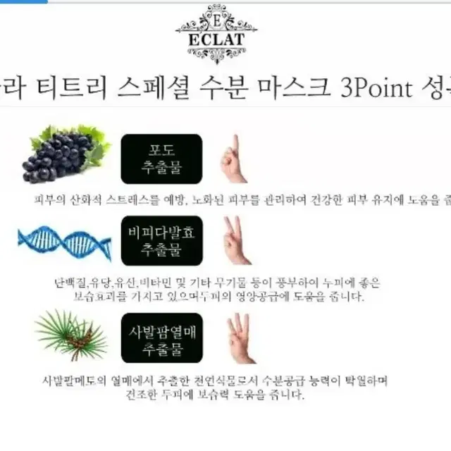 (네고가능) (택포)에클라 샴푸 + 에클라 토닉 + 에클라 수분 마스크