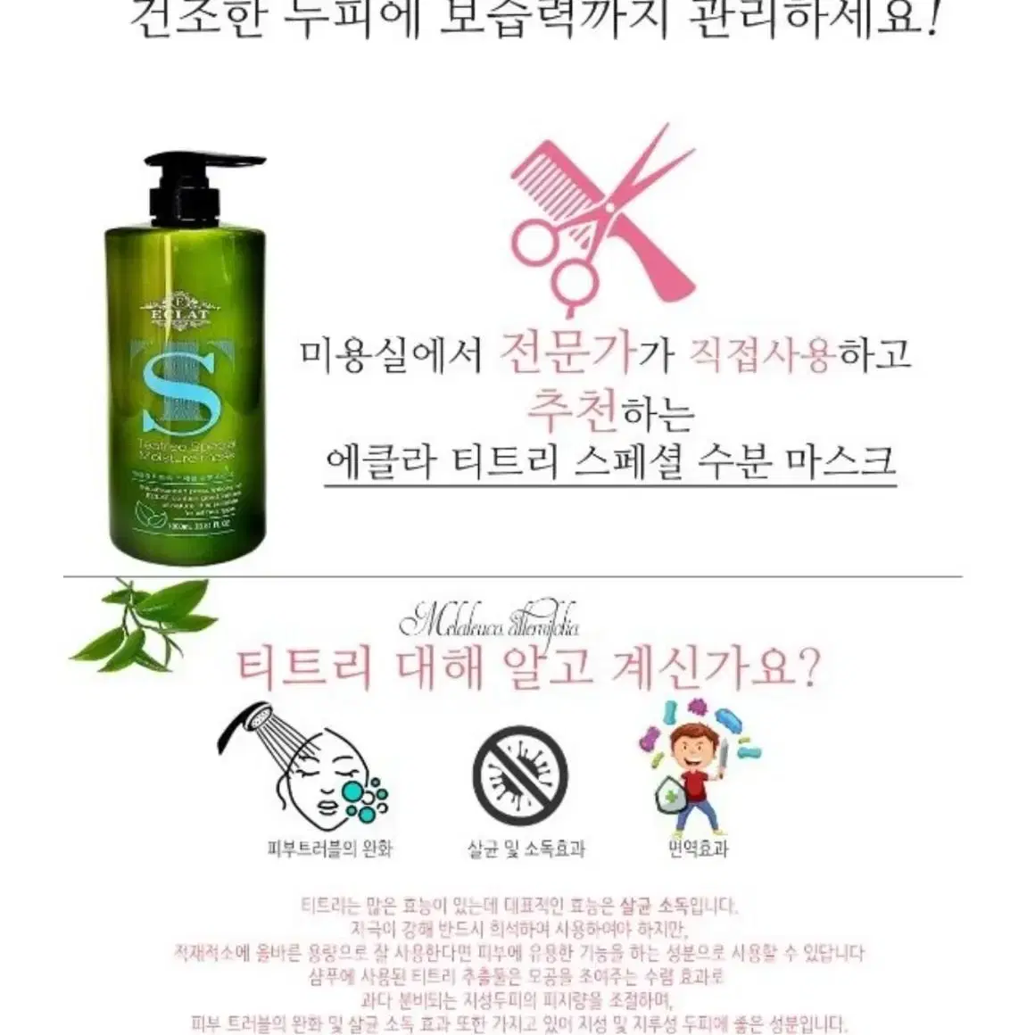 (네고가능) (택포)에클라 샴푸 + 에클라 토닉 + 에클라 수분 마스크