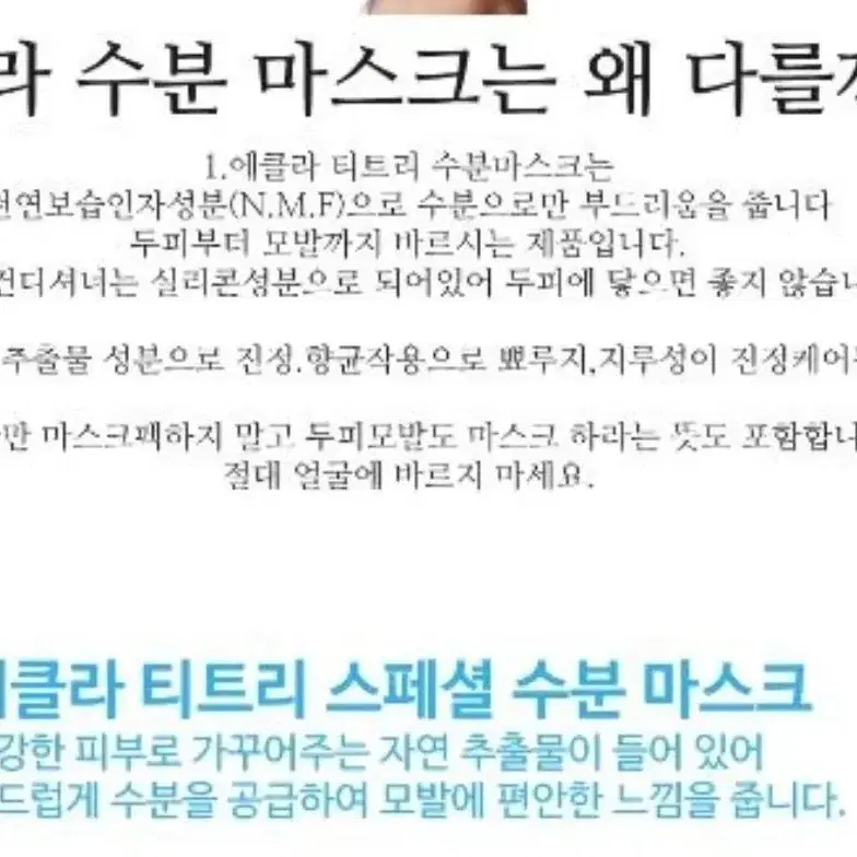 (네고가능) (택포)에클라 샴푸 + 에클라 토닉 + 에클라 수분 마스크