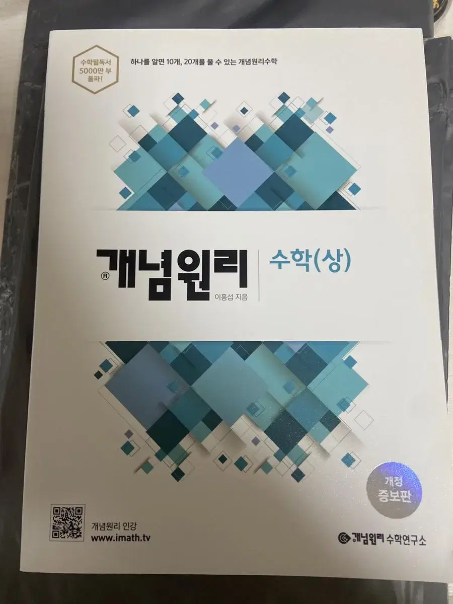 개념원리 수학 상 팔아요 새 책