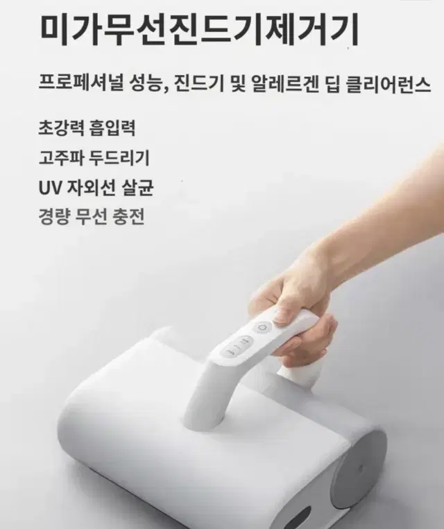 샤오미 무선 침구청소기