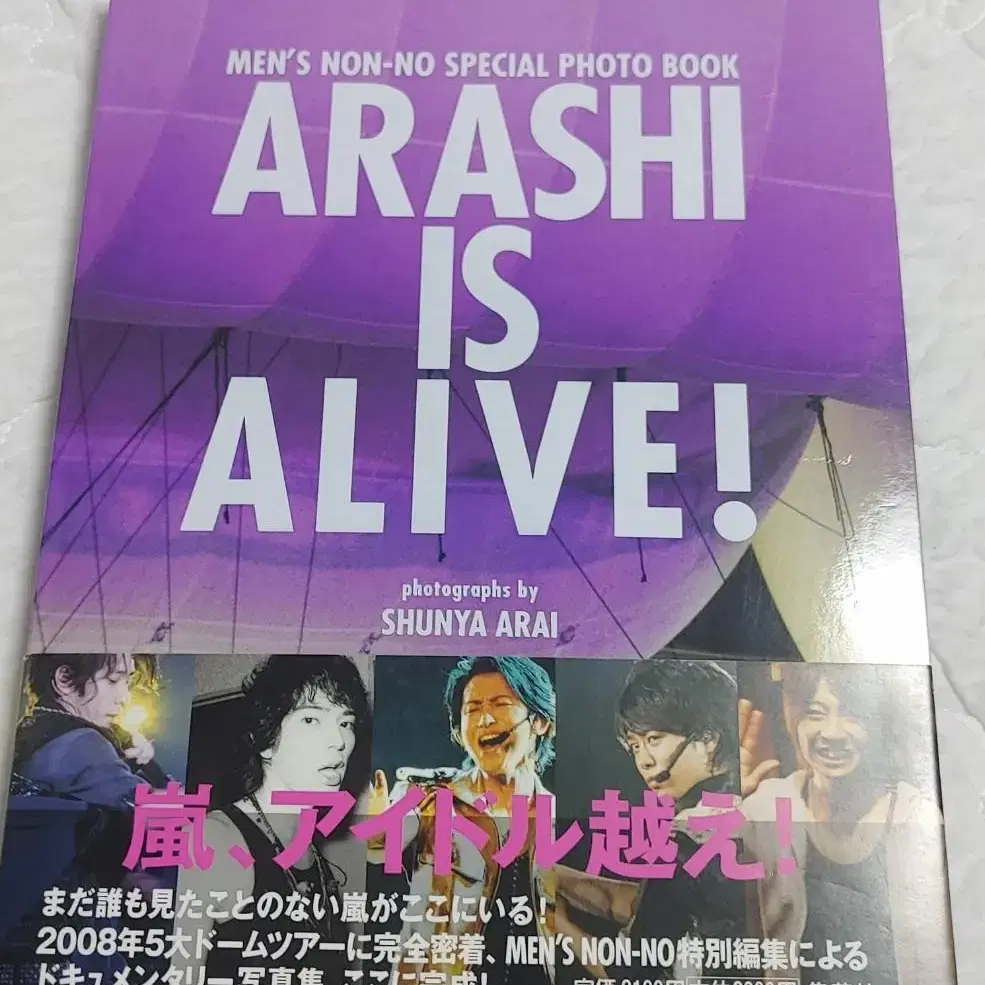 아라시 ARASHI  IS ALIVE 포토북 해피콘 520팜플렛