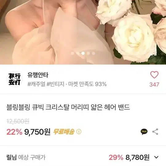 (할인)에이블리 블링블링 큐빅 크리스탈 머리띠 얇은 헤어밴드