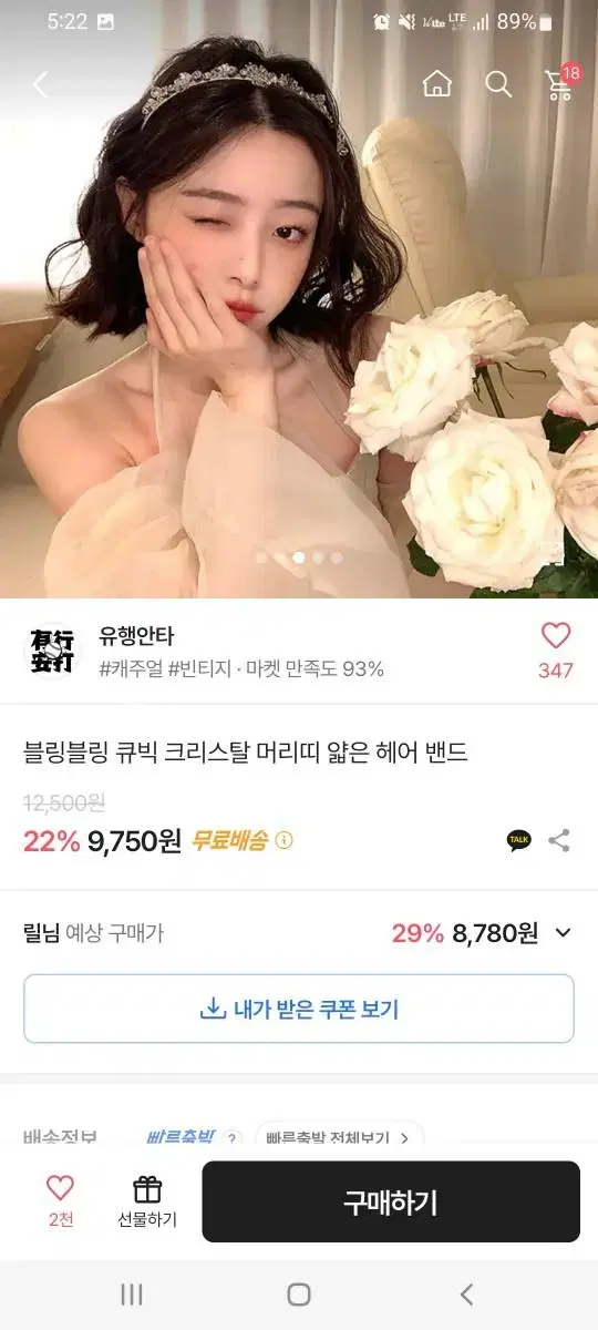 (할인)에이블리 블링블링 큐빅 크리스탈 머리띠 얇은 헤어밴드