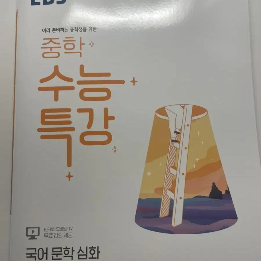 중학수능특강