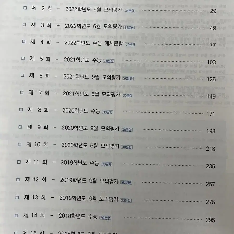 마르고 닳도록(마닳) 2023 대비 수능 국어 기출 해설집