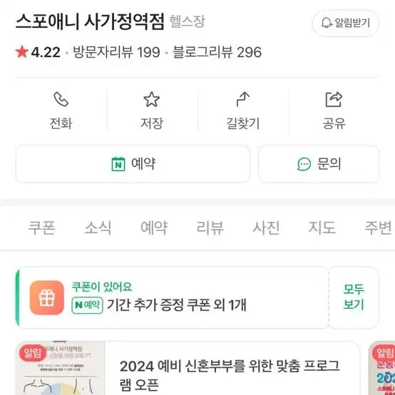 사가정역 스포애니 pro 70일 양도