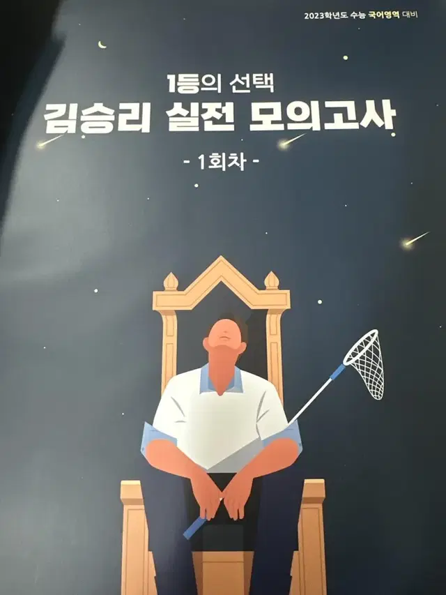 급처) 김승리 실전 모고 2023