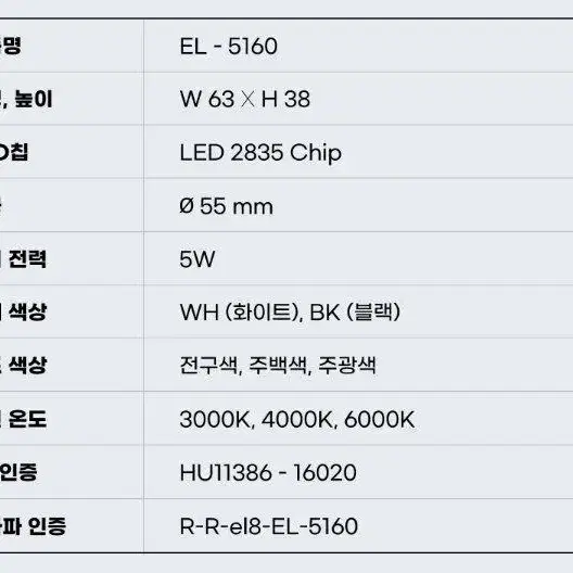 황제라이팅 EL- 5160