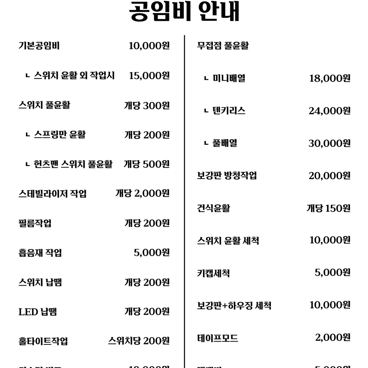 [Wk키보드공방] 스위치윤활, 스테빌라이저작업, 흡음작업 등 키보드작업