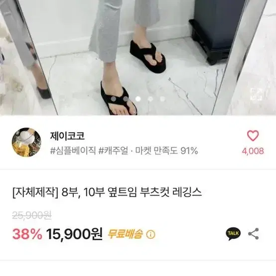 옆트임 부츠컷 레깅스 에이블리