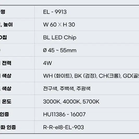 황제라이팅 EL-9913