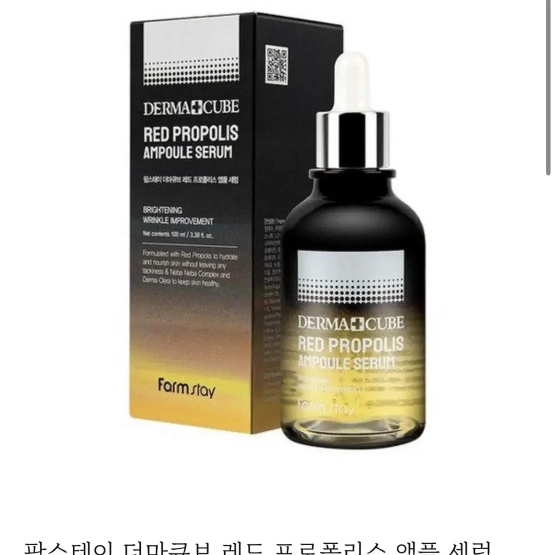 팜스테이 더마큐브 레드 프로폴리스 앰플 세럼 100ml 새것