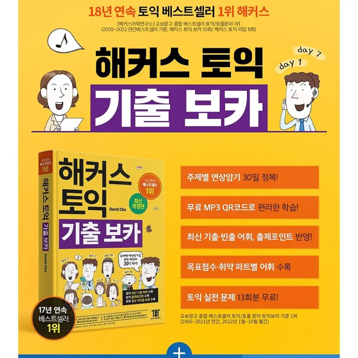 해커스 토익 보카 최신개정판 pdf구해요!!