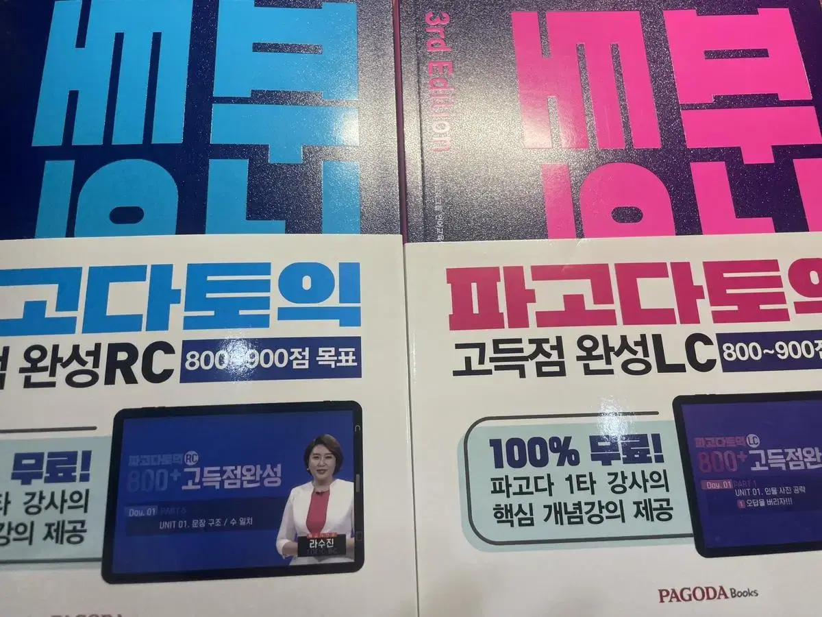 파고다토익 고득점완성(800~900점 목표) RC + LC 일괄 판매