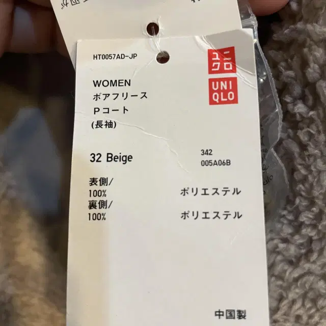 UNIQLO 유니클로 양털 피코트 자켓 [미사용품]