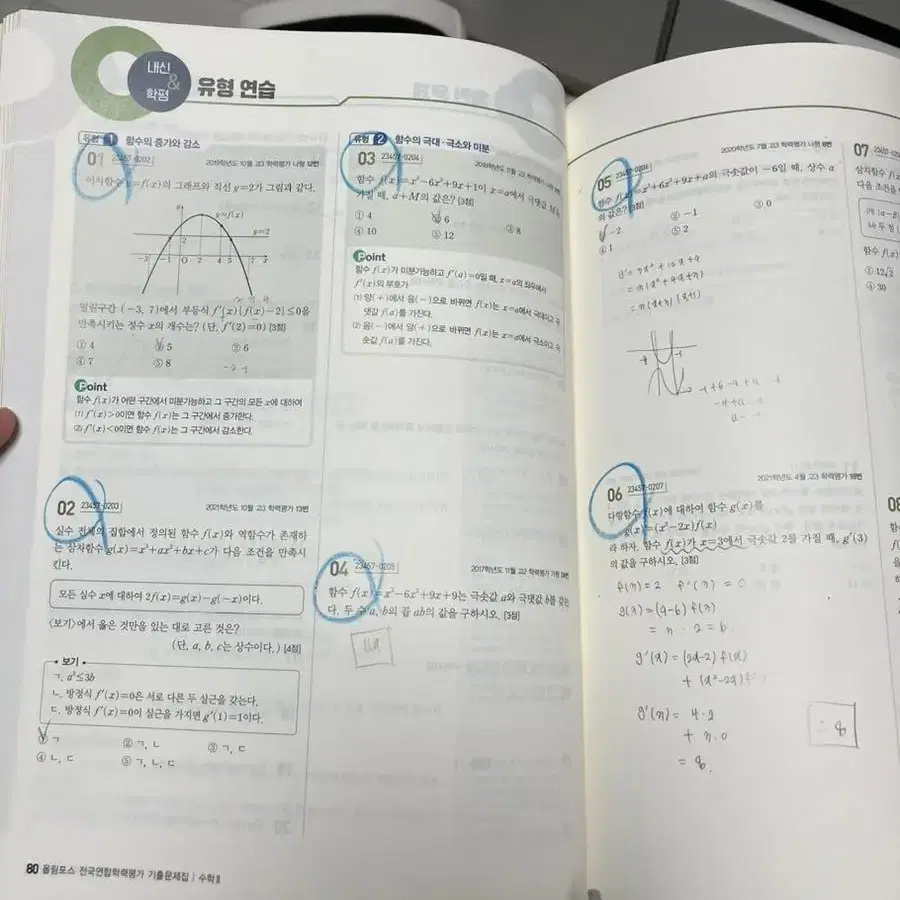 2023 올림포스 전국연합학력평가 기출문제 수학2 수2 판매합니다