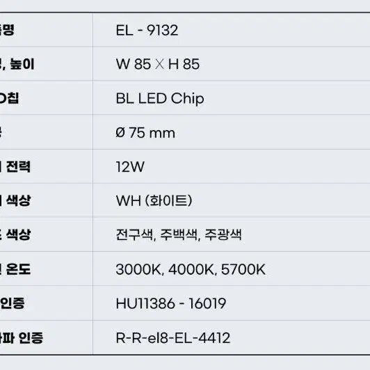 황제라이팅 EL-9132