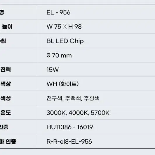 황제라이팅 EL-956