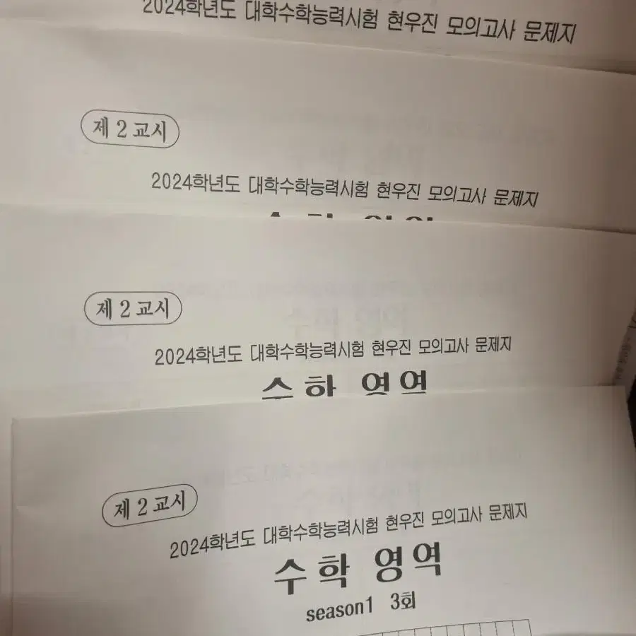 현우진 킬링캠프 시즌1 3,4,5,6회 모의고사