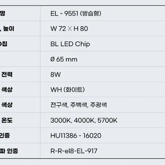 황제라이팅 EL-9551 방습형