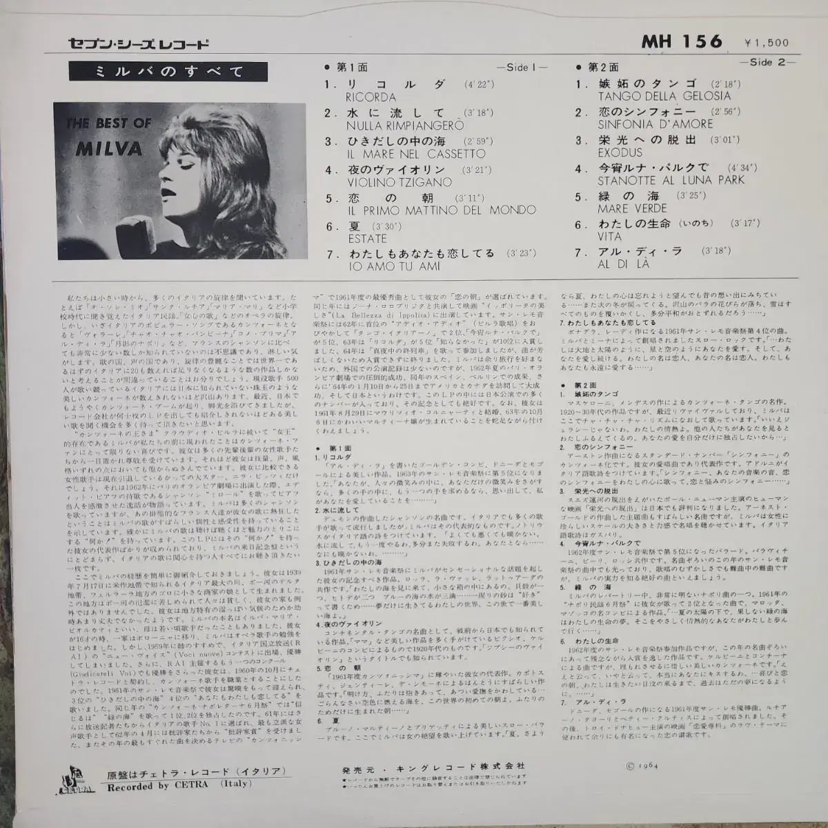 밀바의 모든것(The best of MILVA) LP