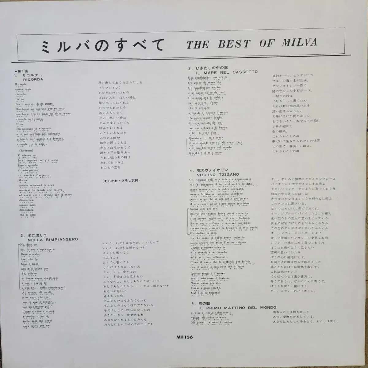 밀바의 모든것(The best of MILVA) LP