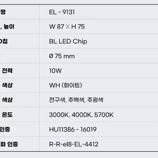 황제라이팅 EL-9131