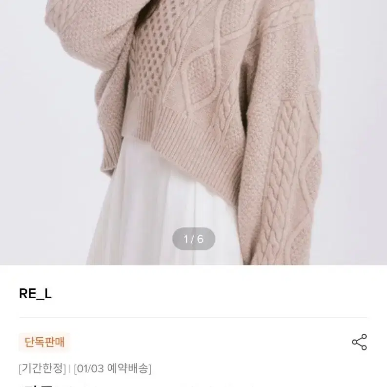 배송비1000원 / [re_l] 케이블 크롭 울 니트