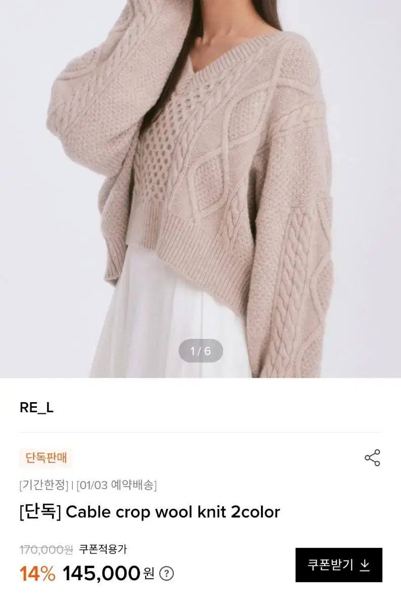 배송비1000원 / [re_l] 케이블 크롭 울 니트