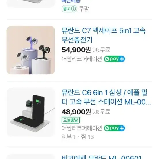 뮤란드 멀티 고속 충전기 6 in 1 3 in 1 새상품