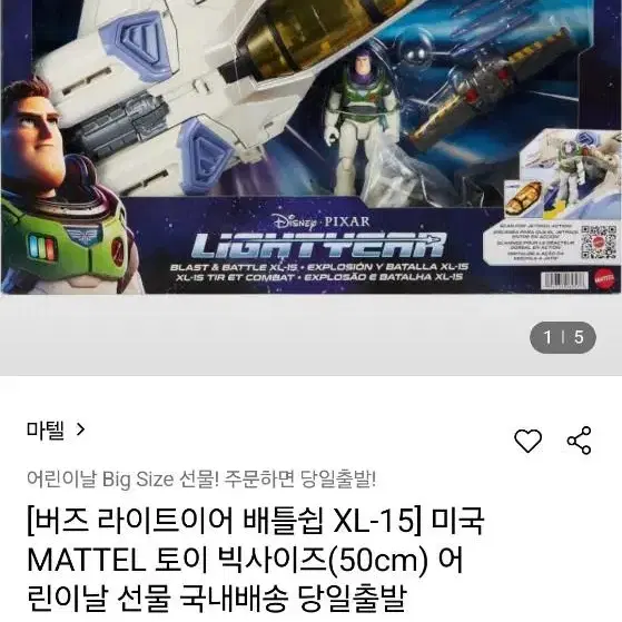 마텔 버즈 라이트이어 우주선 XL-15 피규어